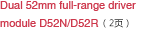 Dual 52mm full-range driver module D52N/D52R（総ページ數(shù)：2）
