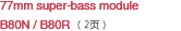 77mm super-bass module B80N / B80R（総ページ數(shù)：2）